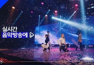 실시간 음악 방송 중계 영상 장면, 무대 조명과 출연진 그리고 자막