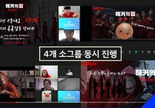 온라인 행사 중계 영상 장면, 다분할 화면과 진행 안내 자막