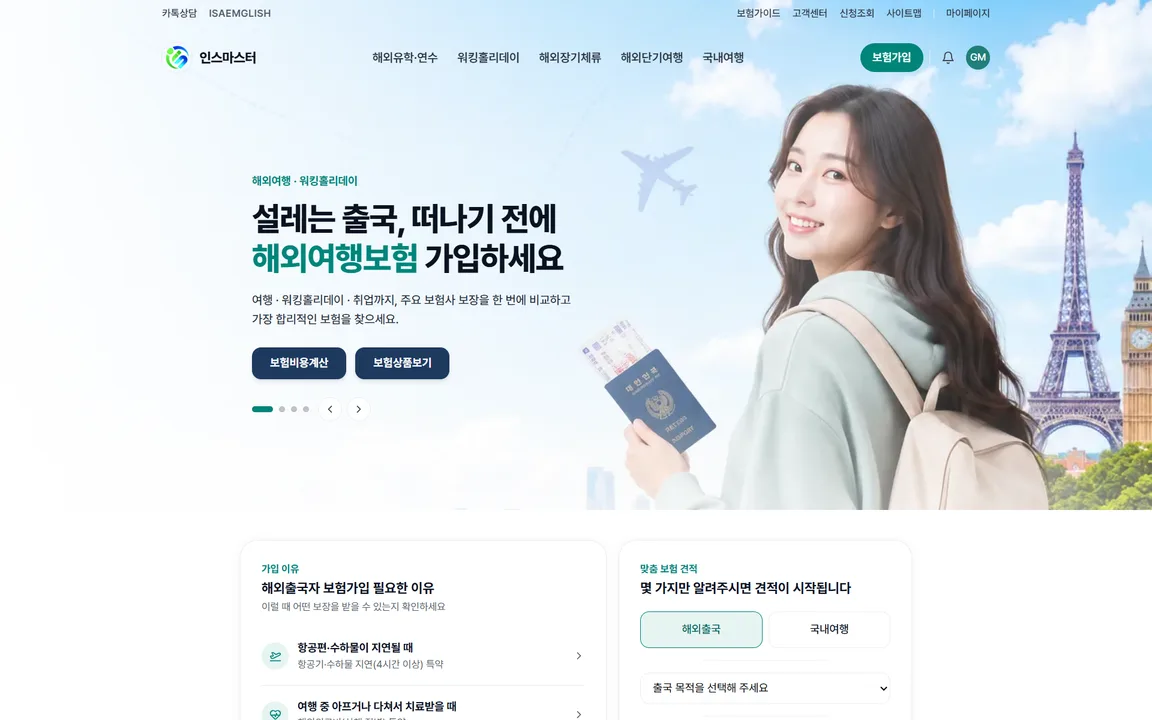 인스마스터 홈페이지 첫 화면, 해외여행보험 안내와 맞춤 견적 폼